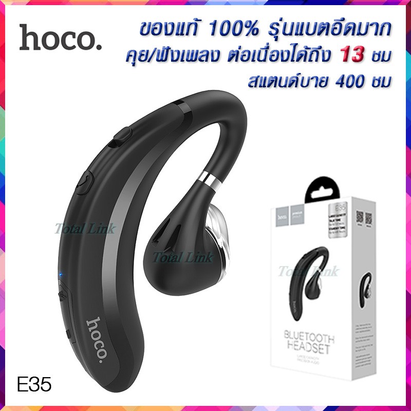 🌟รุ่นแบตอึดมาก🌟หูฟังบลูทูธไร้สาย แบบข้างเดียว ใช้คุย/ฟังเพลงนานถึง 13 ชม  (แท้100%) Hoco E35 ใช้ได้กับทุกระบบ ทุกยี่ห้อ | Shopee Thailand