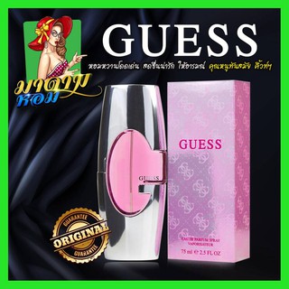 [แท้💯%] น้ำหอมผู้หญิง เกรซ Guess Women Eau de Parfum Spray 75 ml.(พร้อมส่ง+กล่องซีล)