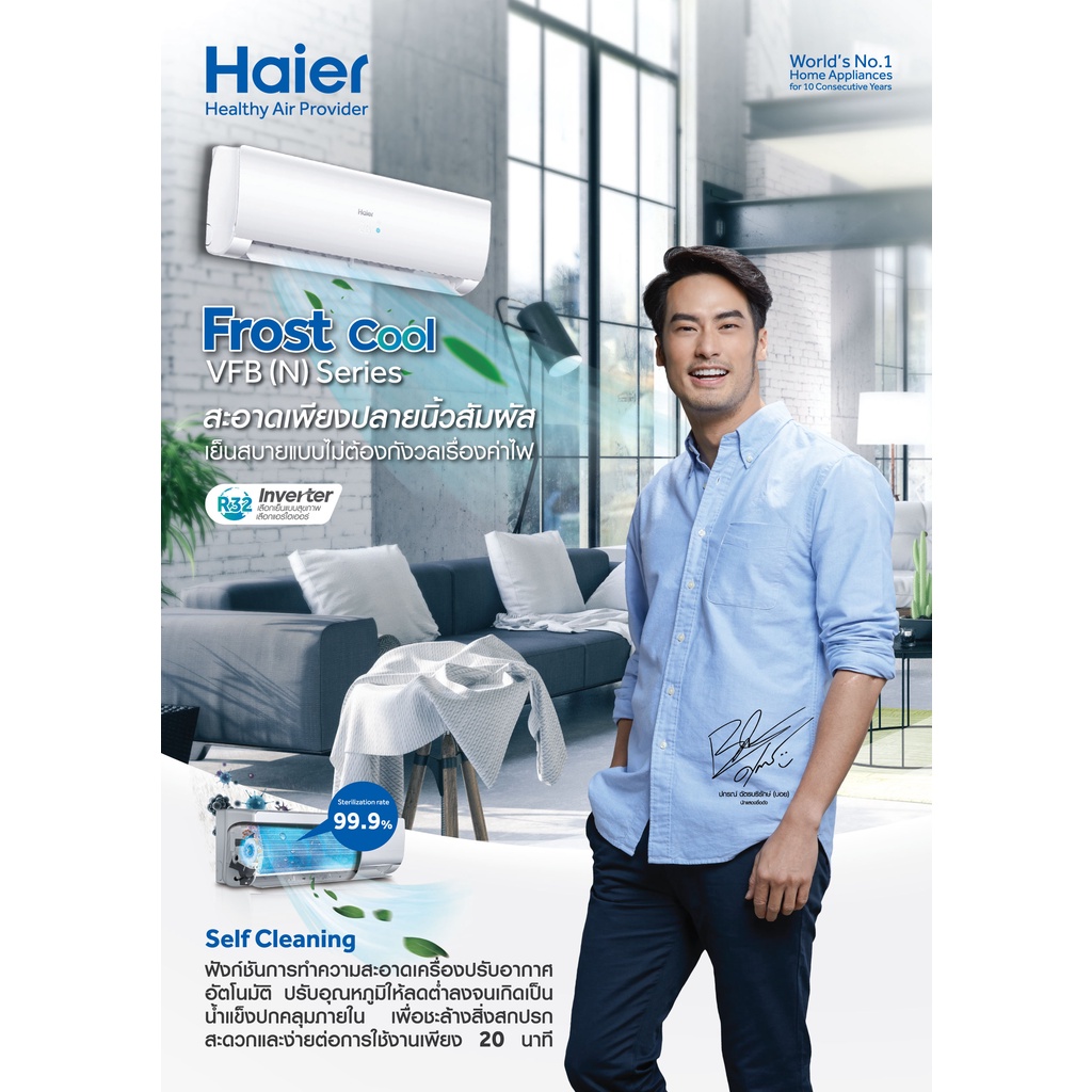 แอร์บ้าน-haier-แอร์ไฮเออร์-รุ่น-hsu-vtaa-clean-cool-ระบบอินเวอร์เตอร์-น้ำยา-r32-12000-btu