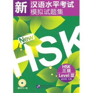 ภาพขนาดย่อของภาพหน้าปกสินค้าหนังสือจีน ชุด New HSK เตรียมสอบ HSK 新汉语水平考试模拟试题集 ภาษาจีน 100% จากร้าน alltcfong บน Shopee ภาพที่ 3
