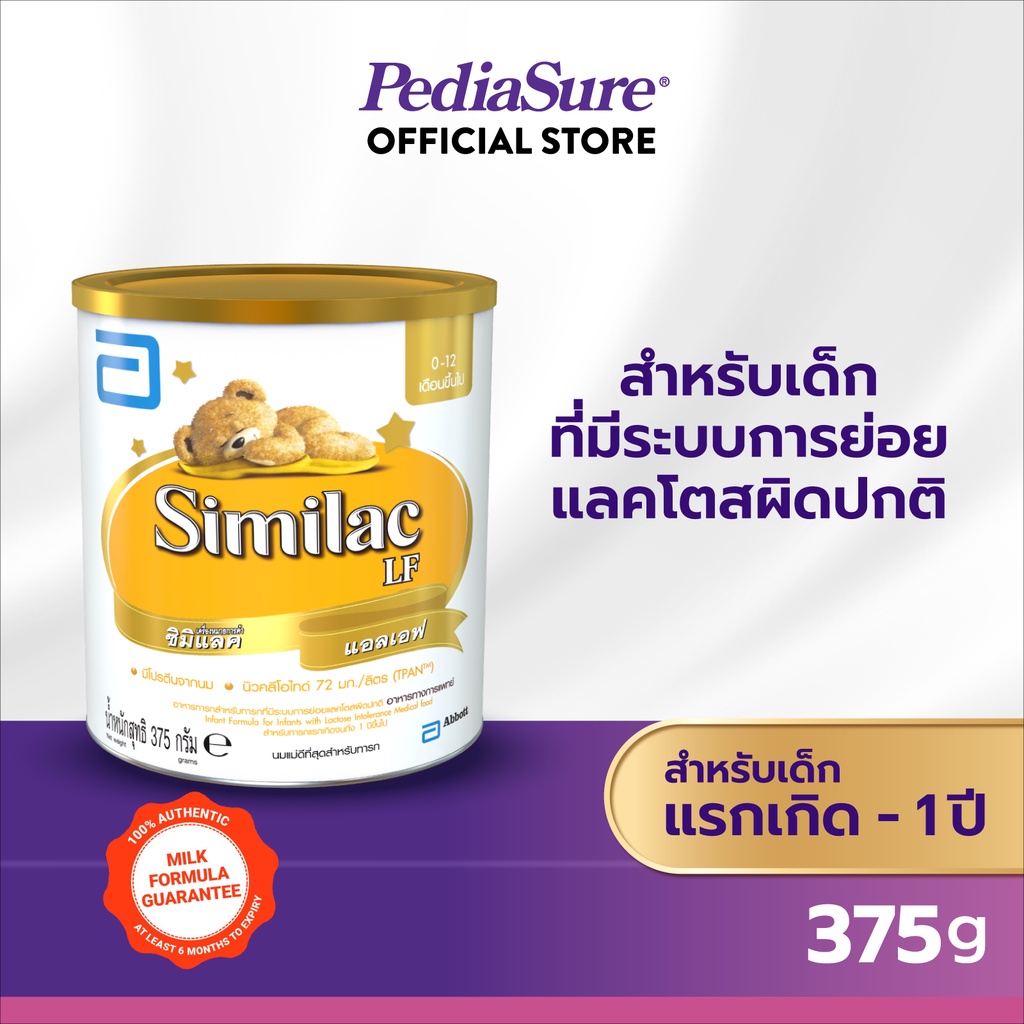 ภาพหน้าปกสินค้าSimilac LF ซิมิแลค แอล เอฟ 375 กรัม 1 กระป๋อง Similac LF 375g นมผงสูตรพิเศษ Special Milk Powder