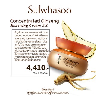 SULWHASOO Concentrated Ginseng Renewing Cream EX​ 60ml.