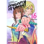 หนังสือ-ฮาเนซากิ-อายาโนะ-นักแบดสาวเจ้าสนาม-เล่ม-16