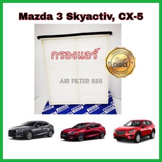 กรองแอร์ ไส้กรองแอร์ กรองแอร์รถยนต์ Mazda 3 BM Skyactiv Mazda CX-5 มาสด้า 3 ซีเอ็กซ์-5 ปี 2014-2018