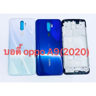 บอดี้ OPPO A9 2020 แท้  สีอาจจะผิดเพี้ยน อาจจะไม่ตรงตามที่ลง สามารถขอดูรูปสินค้าก่อนสั่งซื้อได้