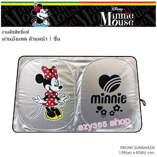 Minnie มิ้นนี้ ม่านบังแดด ด้านหน้า แบบฟรอยด์ Foil - Front Sunshade Foil พับเก็บได้  ขนาด 139(w)x83(h) cm. ลิขสิทธิ์แท้