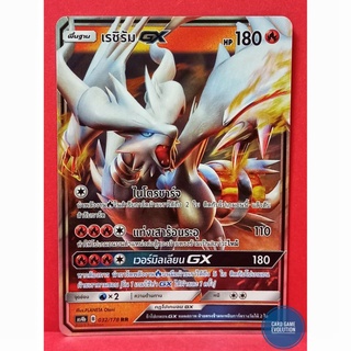 [ของแท้] เรชิรัม GX RR 032/178 การ์ดโปเกมอนภาษาไทย [Pokémon Trading Card Game]