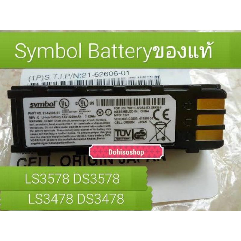 พร้อมส่ง ของแท้ SYMBOL Battery DS3478 BTRY-LS34IAB00-00 DS3478 LS3578 ...