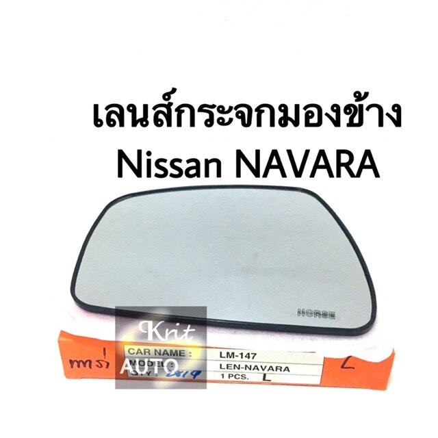 ราคาและรีวิวกระจกมองข้าง Nissan NAVARA เนื้อกระจกมองข้าง