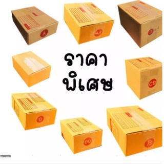 กล่องกระดาษลูกฟูก กล่องลัง กล่องกระดาษลูกฟูก กล่องเอกสาร บรรจุ 10 ชิ้น/แพ็ค (กระดาษแข็งแรงพิเศษ) ราคาถูก carton boxes