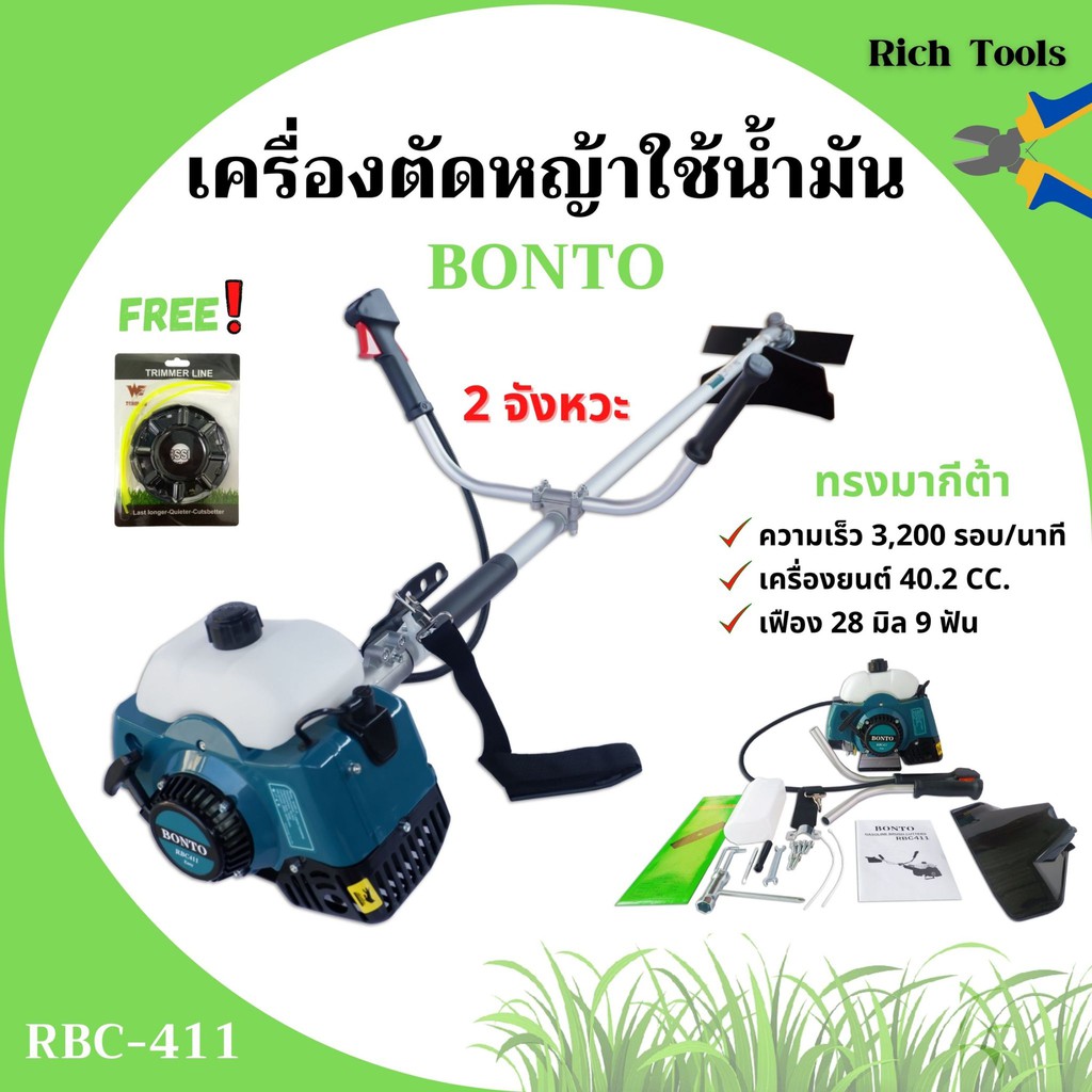 ภาพหน้าปกสินค้าเครื่องตัดหญ้า BONTO 2 จังหวะ รุ่น ฺBC411 (ทรงmakita) ตัดหญ้าได้ทุกแบบ แถมฟรีจานเอ็น   ‍