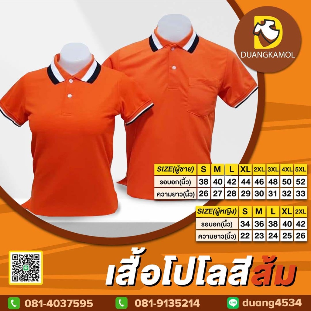 เสื้อโปโล-ส้ม-ตัวเปล่า