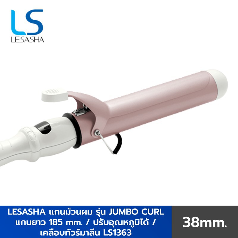 lesasha-แกนม้วนผม-เครื่องม้วนผม-jumbo-curl-38-mm-ls1363-แกนยาว-185-mm-ปรับอุณหภูมิได้-เคลือบทัวร์มาลีน-ประกัน-2-ปี