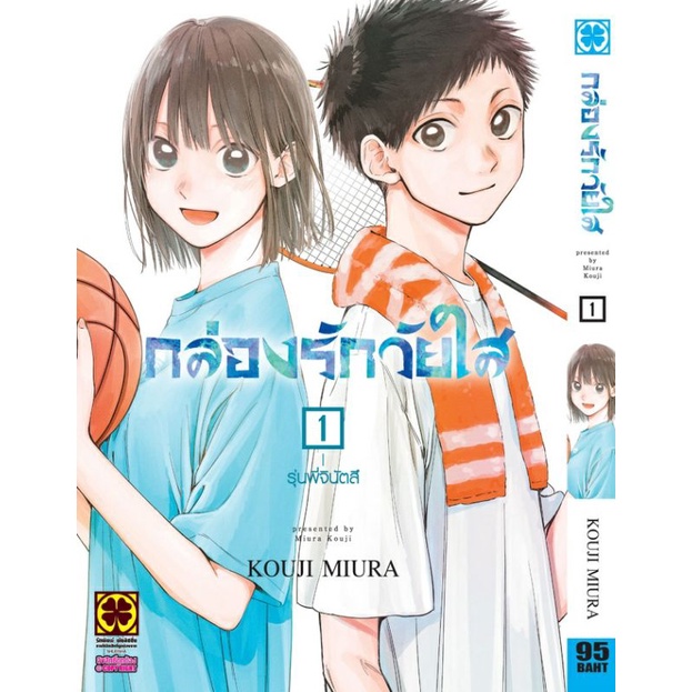 พร้อมส่งมังงะ-กล่องรักวัยใส-แยกเล่ม1