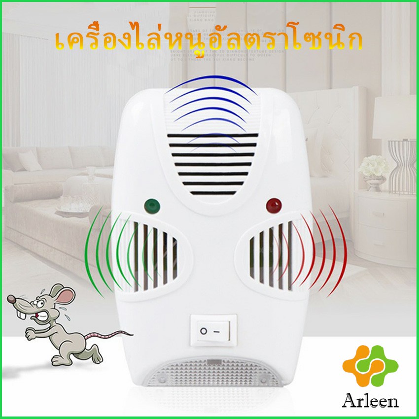 arleen-เครื่องไล่ยุง-ไล่หนู-และแมลง-ด้วยคลื่นเสียงอัลตร้าโซนิค-pest-repeller