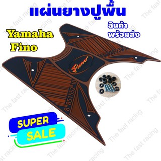 Hot sale ยางวางเท้ารุ่น YAMAHA Fino ใช้ได้ถึงปี2012 ลายBig Barcode สีน้ำตาล