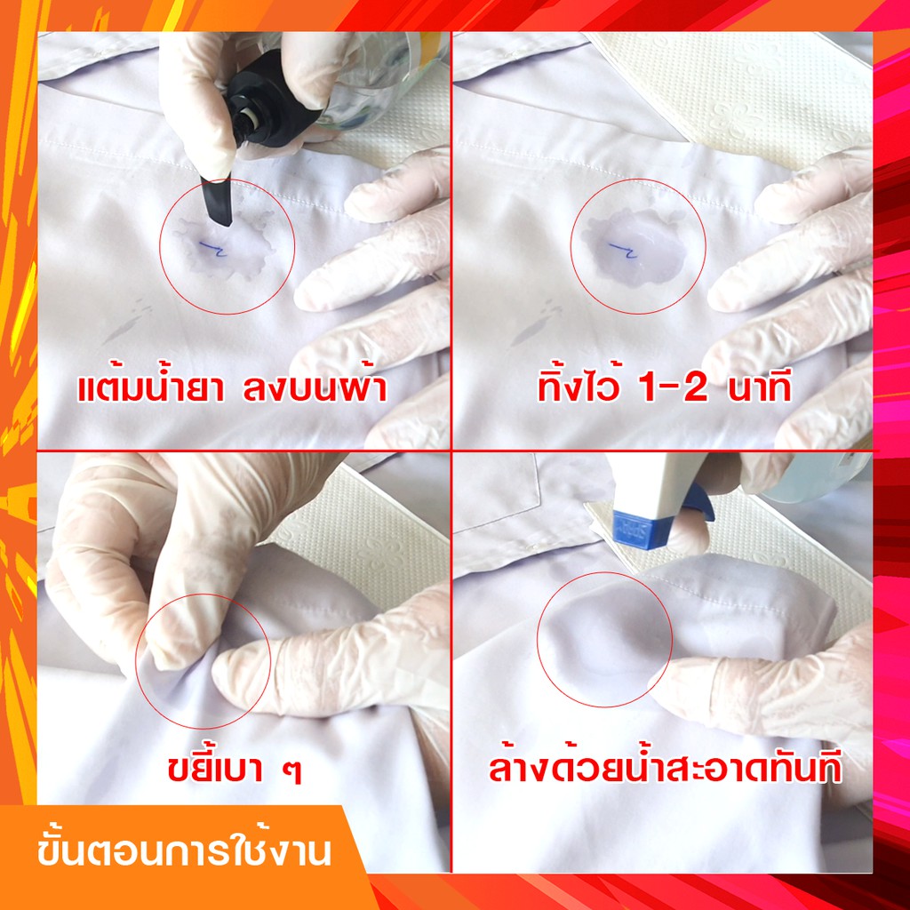 น้ำยาขจัดคราบรอยปากกาหมึกบนผ้า-ขนาด-65-ml-ขจัด-คราบปากกา-คราบหมึก-บนผ้า-เบอะรถ-โซฟา-เก้าอี้-ฯลฯ