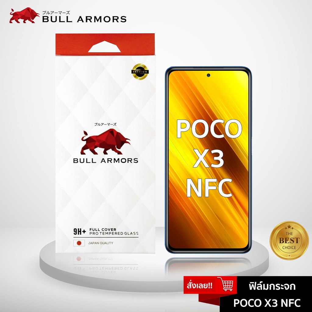 ภาพหน้าปกสินค้าBull Armors ฟิล์มกระจก POCO X3 NFC (โพโค) บูลอาเมอร์ ฟิล์มกันรอยมือถือ 9H+ ติดง่าย สัมผัสลื่น 6.67