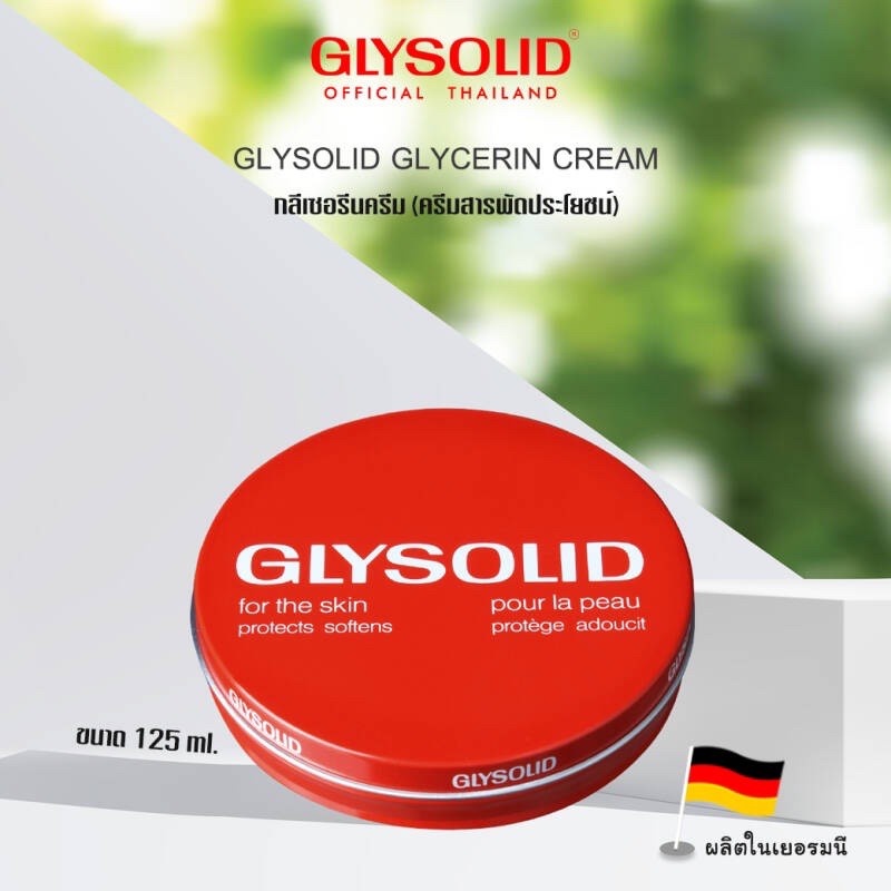 glysolid-glycerin-cream-125ml-ครีมสารพัดประโยชน์ประจำบ้าน