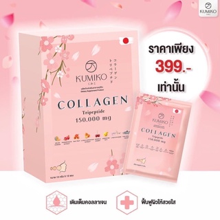 คูมิโกะ คอลลาเจน Kumiko Collagen ซื้อ3 แถมฟรีแก้วชง