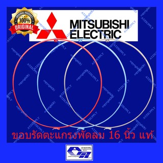 ภาพหน้าปกสินค้าATZshoponline แท้ 💯% DIY ขอบรัดตะแกรง 16 18 นิ้ว มิตซูบิชิ ขอบพัดลม อะไหล่ ห่วงรัดตะแกรง Mitsubishi ถูก ยึด ล็อค ตะแกรง ที่เกี่ยวข้อง