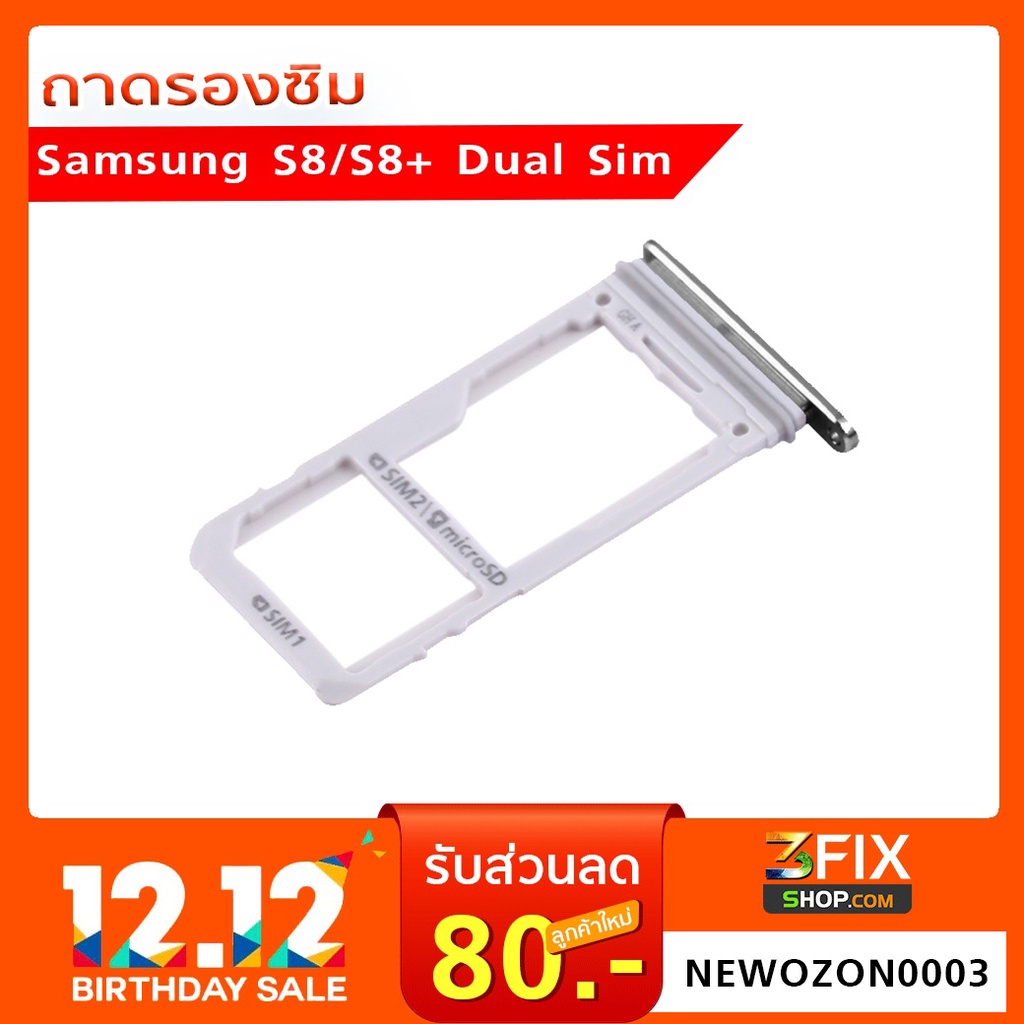 ถาดรอง Sim Card Samsung S8 / S8Plus Dual Sim (ถาดใส่แบบ 2 ซิม) ถาดซิม