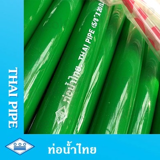 สายยาง สีเขียว ขนาด 5/8 นิ้ว ท่อน้ำไทย ความยาว 8.50 เมตร