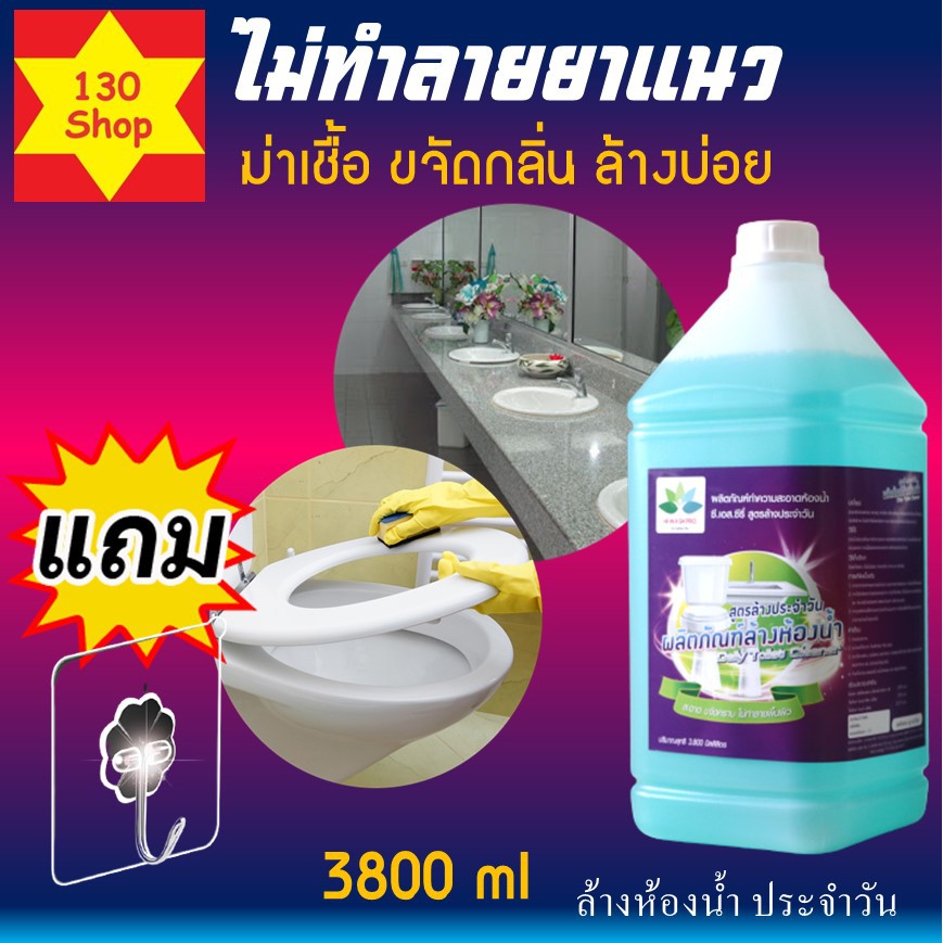 ล้างห้องน้ำ-3800ml-สูตรล้างบ่อยขจัดคราบสกปรกไม่ทำลายพื้นผิว-น้ำยาล้างส้วม