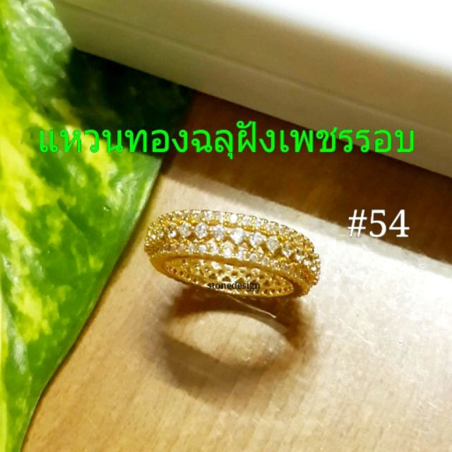 แหวนทองฉลุลาย-ฝังเพชรสวิส-รอบวง