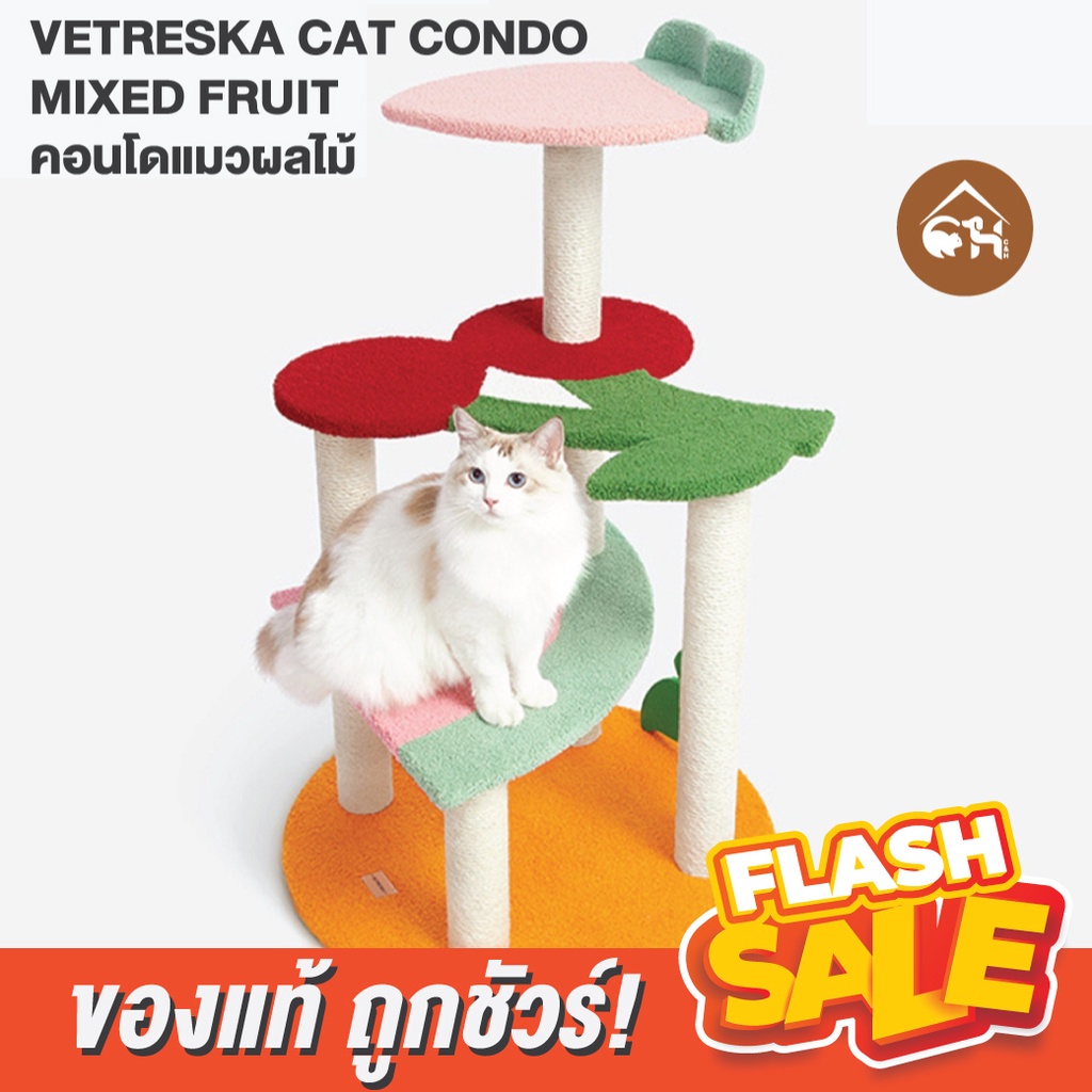 ของแท้-ถูกสุด-พร้อมส่ง-vetreska-cat-condo-mixed-fruit-คอนโดแมว-ผลไม้-สำหรับสัตว์-เลี้ยง