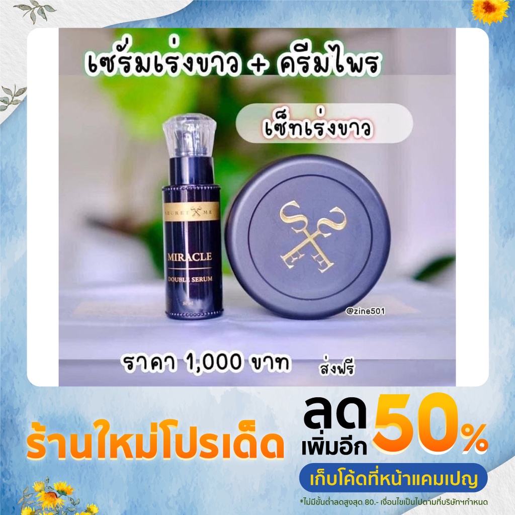 สินค้าแบบเซตบำรุงผิวกาย