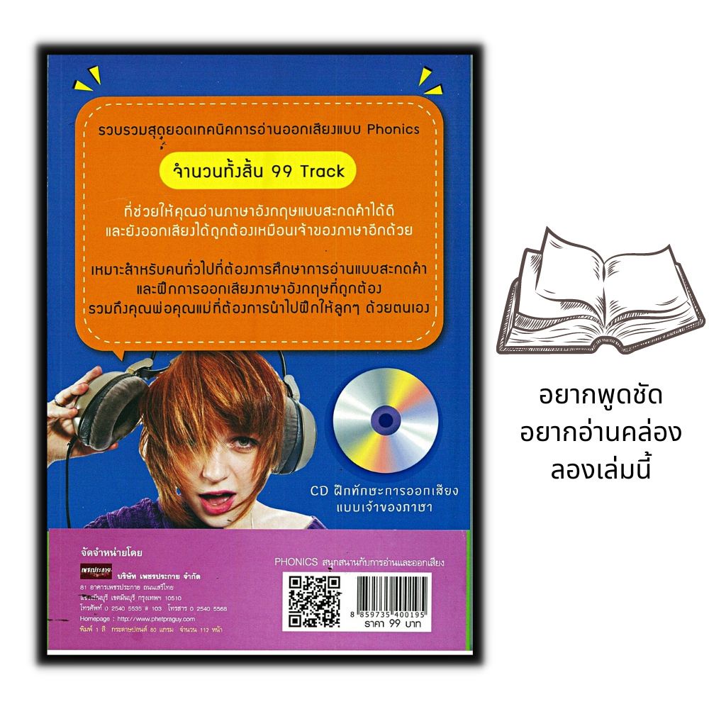 หนังสือ-phonics-สนุกสนานกับการอ่านและออกเสียง-cd-การใช้ภาษาอังกฤษ-ภาษาอังกฤษ