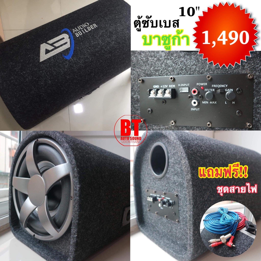 bt-autoshop-ตู้ซับเบสบาซูก้า