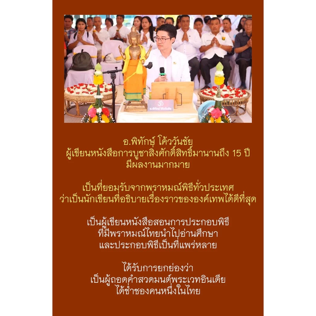 หนังสือบูชามหาเทพ พระพรหม
