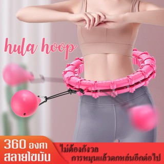 hulahoop ฮูล่าฮูปลดน้ําหนัก ฮูลาฮูป  ฮูล่าฮูปรุ่นใหม่ล่าสุด ขนาด 24 ข้อ ได้ถึงรอบเอว ฮูล่าฮูปสลายไขมัน 360 องศารอบทิศทาง