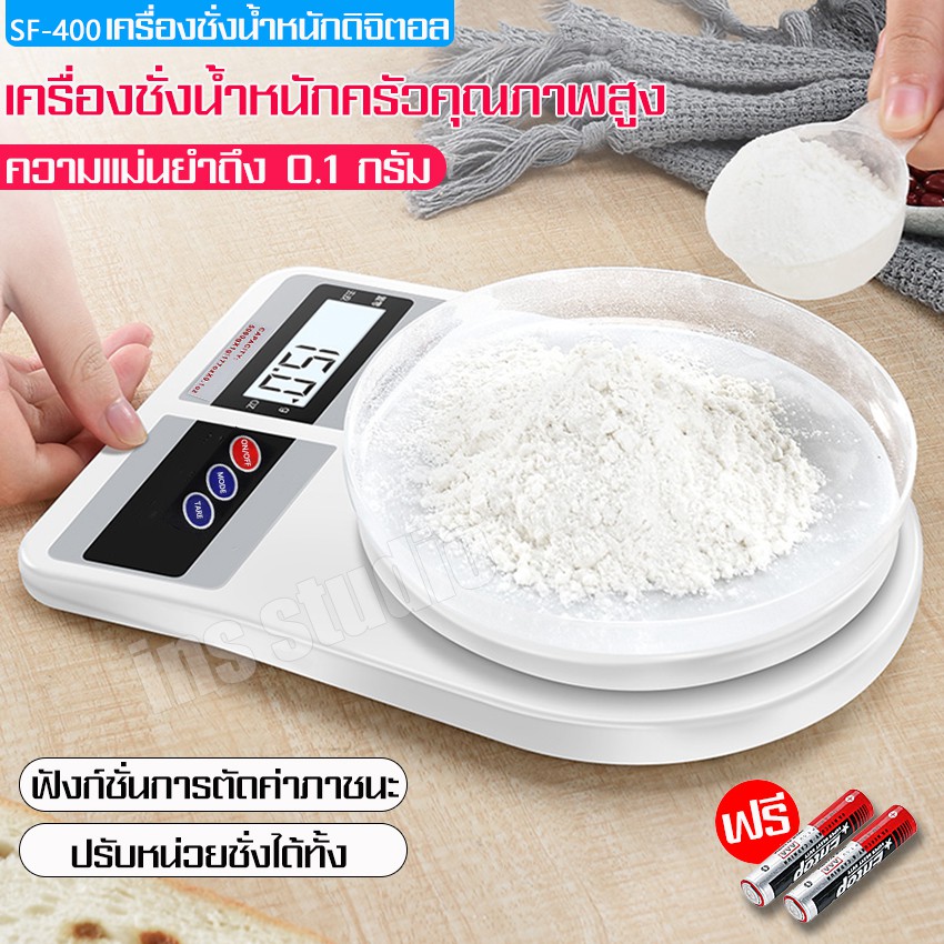 เครื่องชั่งวัตถุดิบ-เครื่องชั่งอาหารดิจิตอล