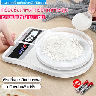 เครื่องชั่งวัตถุดิบ เครื่องชั่งอาหารดิจิตอล