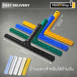 ผ้าขนแกะเช็ดกระจก และ ด้ามพลาสติก ผ้าเช็ดกระจก ที่เช็ดกระจก GS-01 Handle Squeegee with Soft Wool