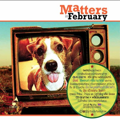 cd-album-matters-in-february-รวมศิลปิน