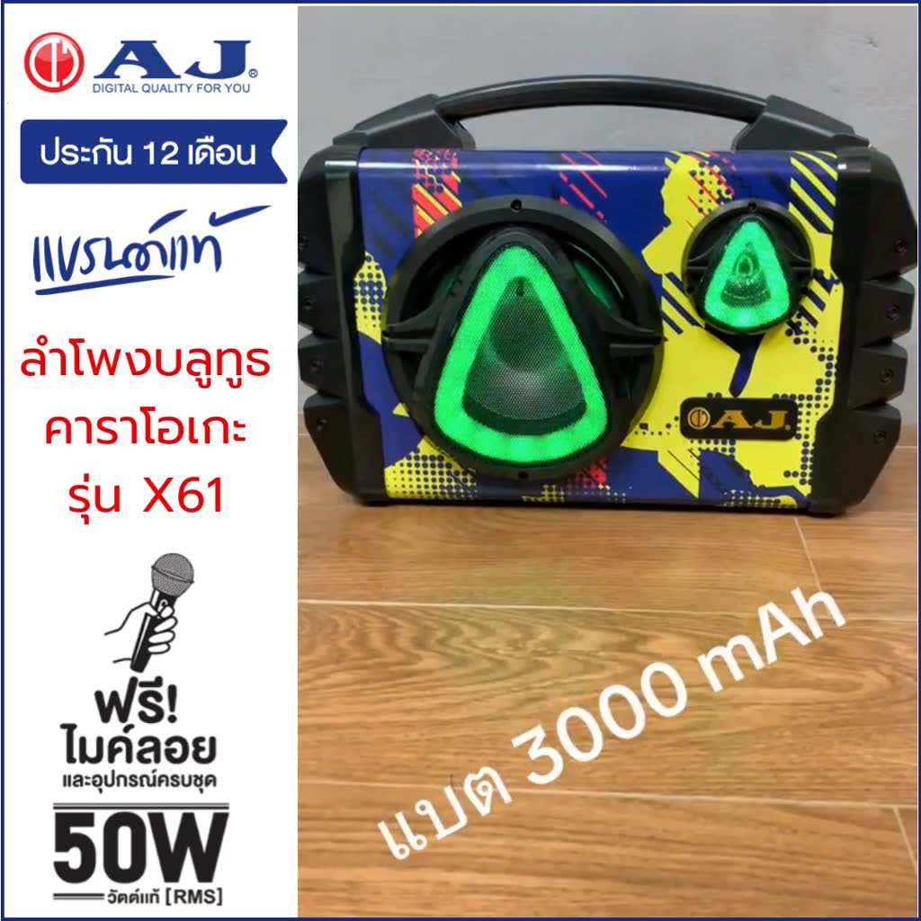 aj-ลำโพงบลูทูธ-รุ่น-x61-speaker-wireless-mic-50-วัตต์-มีเเบตในตัว-พร้อมไมค์ลอย-รีโมท-ประกัน-1-ปี