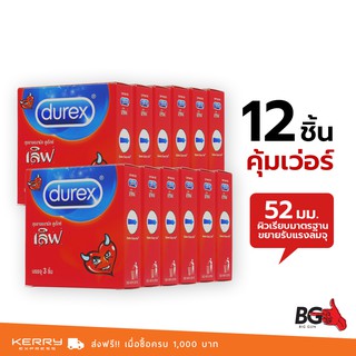 Durex Love ถุงยางอนามัย ดูเร็กซ์ เลิฟ บาง 0.05 มม. ขนาด 52 มม. ผิวเรียบ ใส่สบาย (12 กล่อง)