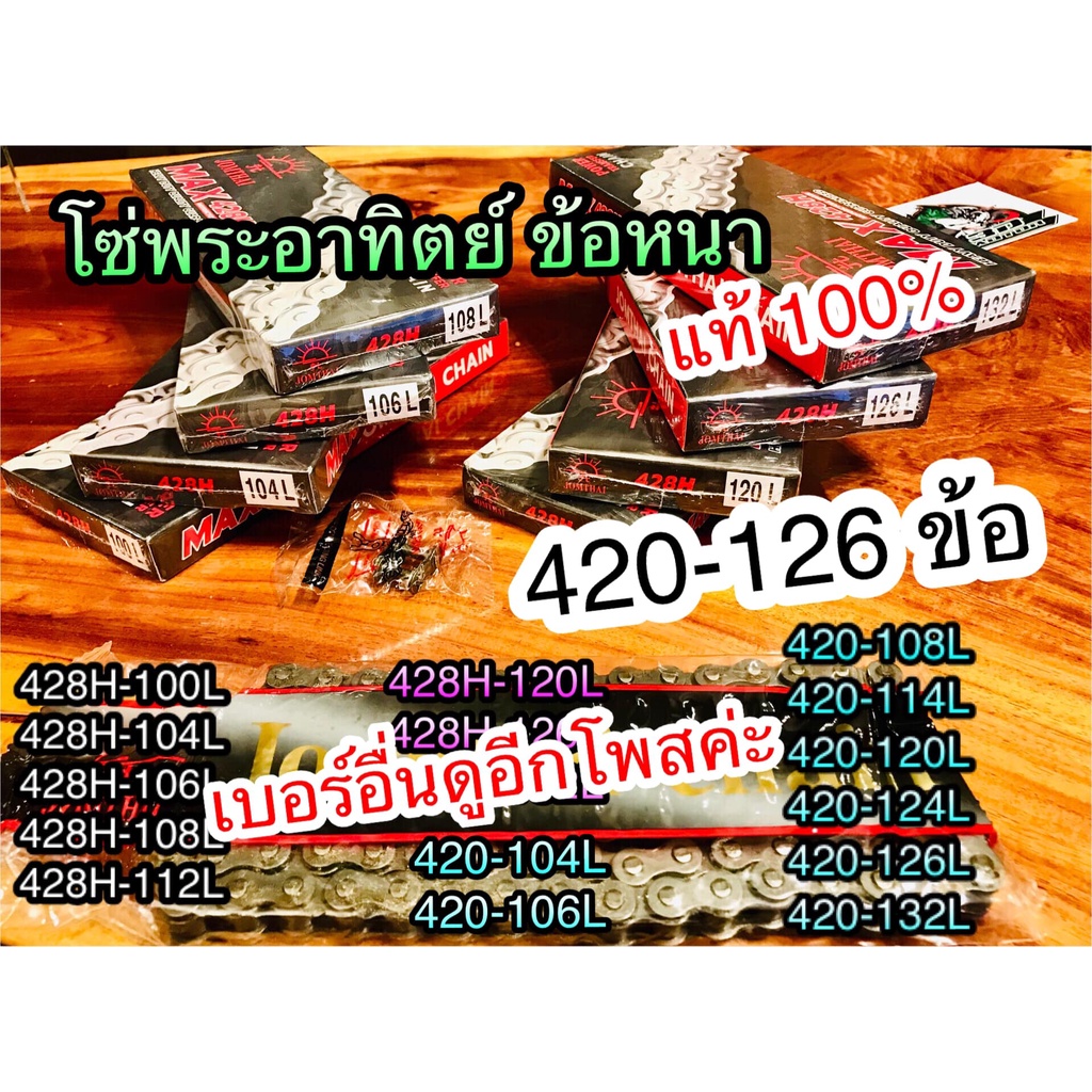 โซ่-แท้-พระอาทิตย์-420126-420-126-โซ่พระอาทิตย์-แท้-100