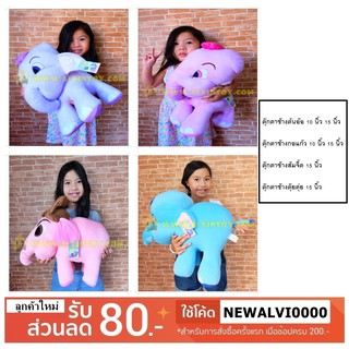 !!! ลดล้างสต๊อก ตุ๊กตาช้างต้นอ้อ  &amp; กอแก้ว ส้มจิ๊ด 10 นิ้ว / 15 นิ้ว ลิขสิทธิ์แท้ มีป้าย สินค้าแบบเดียวกับห้างเซ็นทรัล