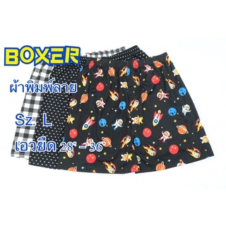 [10แถม1] Boxer บ๊อกเซอร์ คละลาย Sz.L