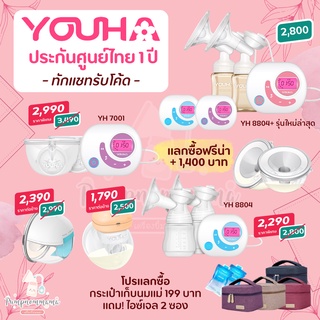 ภาพหน้าปกสินค้าYouha เครื่องปั้มนมยูฮา ประกันศูนย์ไทย1ปี แจ้งสีในแชทได้เลยค่ะ ที่เกี่ยวข้อง