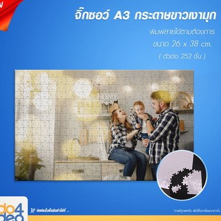 สินค้า [ IDO4IDEA ] จิ๊กซอว์ จิกซอว์เปล่า สำหรับงานสกรีน จิ๊กซอว์กระดาษขาวเงามุก A3 ขนาด 26x38 ซม. Puzzle A3 (252 ตัวต่อ)