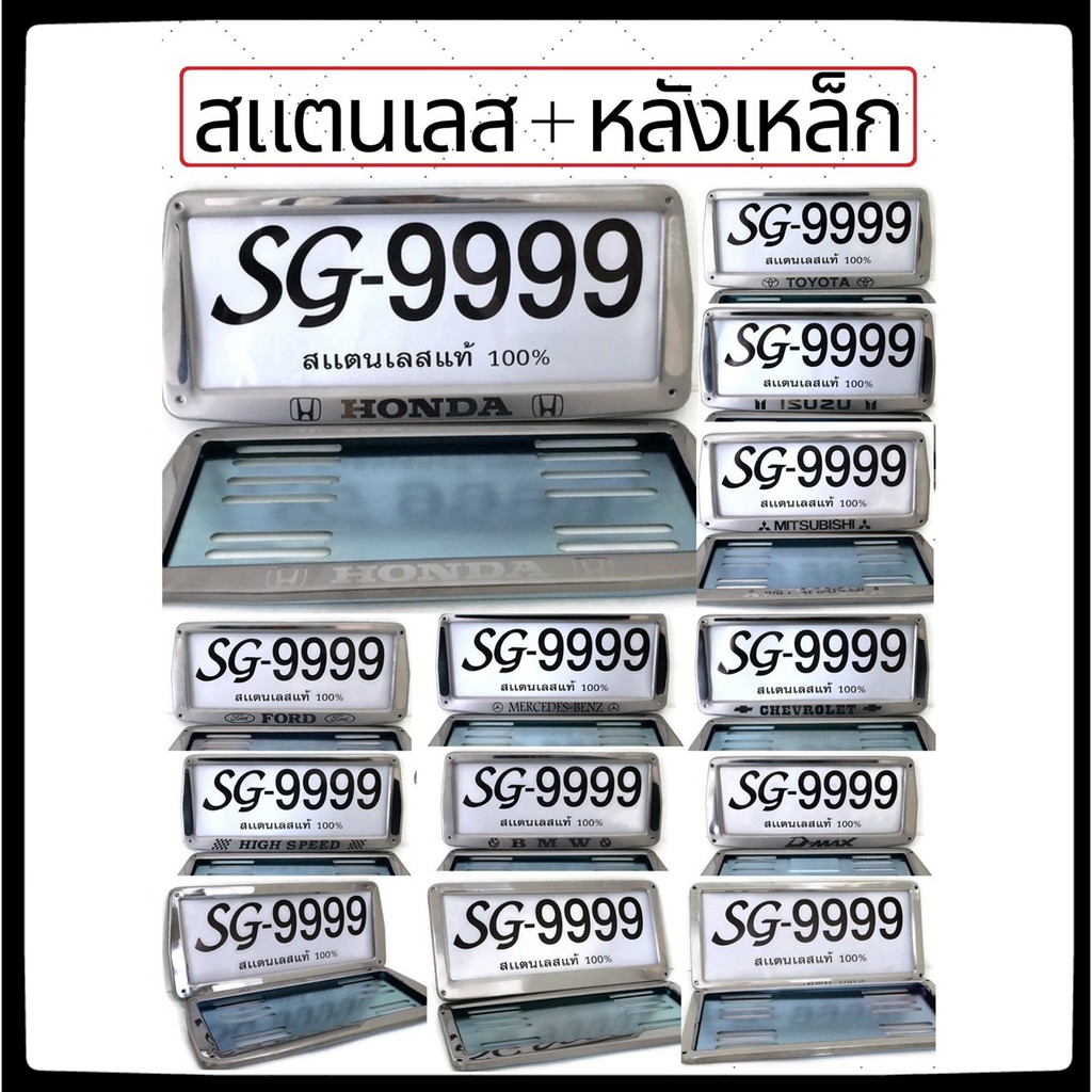 พร้อมส่ง-กรอบป้ายทะเบียน-ขายเป็นคู่-หน้า-หลัง-stainless-steel-ทั้งกรอบหน้าและแผ่นหลัง