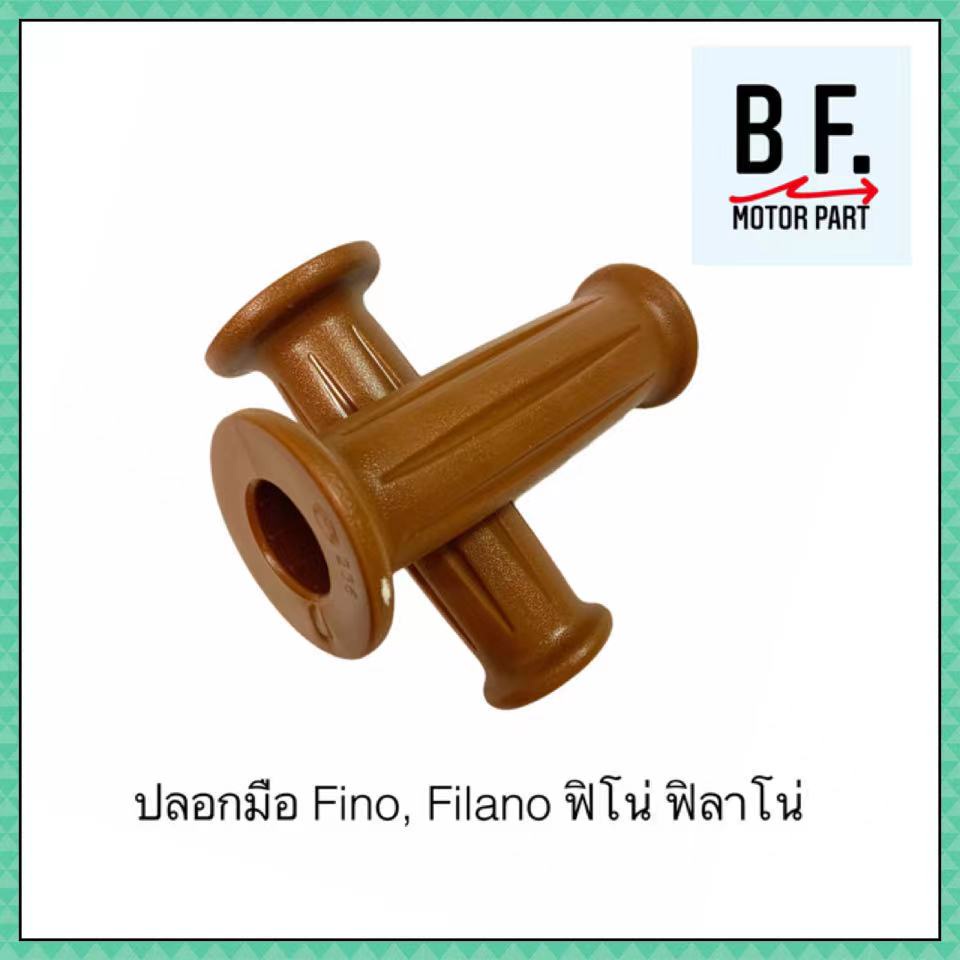 ปลอกมือ-fino-filano-ฟิโน่-ฟิลาโน่-สินค้าคุณภาพ-ราคาถูก