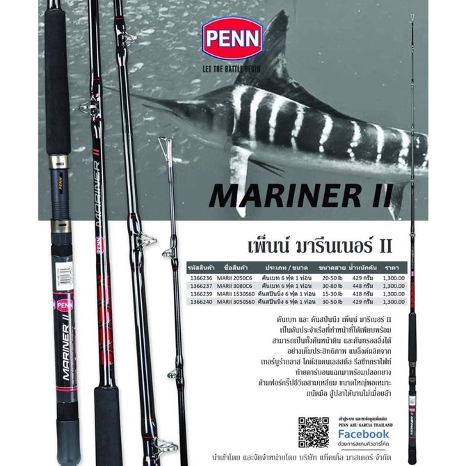 คันทะเล-penn-mariner-ii-6-ฟุต-แบบท่อนเดียว