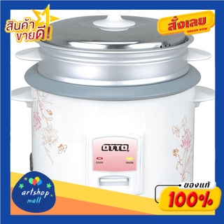 OTTO หม้อหุงข้าวไฟฟ้า รุ่น CR-118TOTTO Electric Rice Cooker Model CR-118T